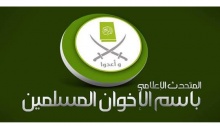 شعار المتحدث باسم الإخوان المسلمين.jpg