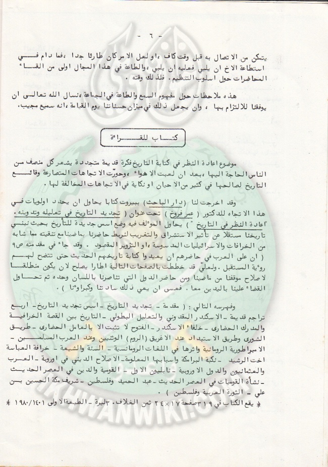 وثائق الجماعة الإسلامية بلبنان نشرة داخلية العددالثالث 18 فبراير 1981م 7.jpg