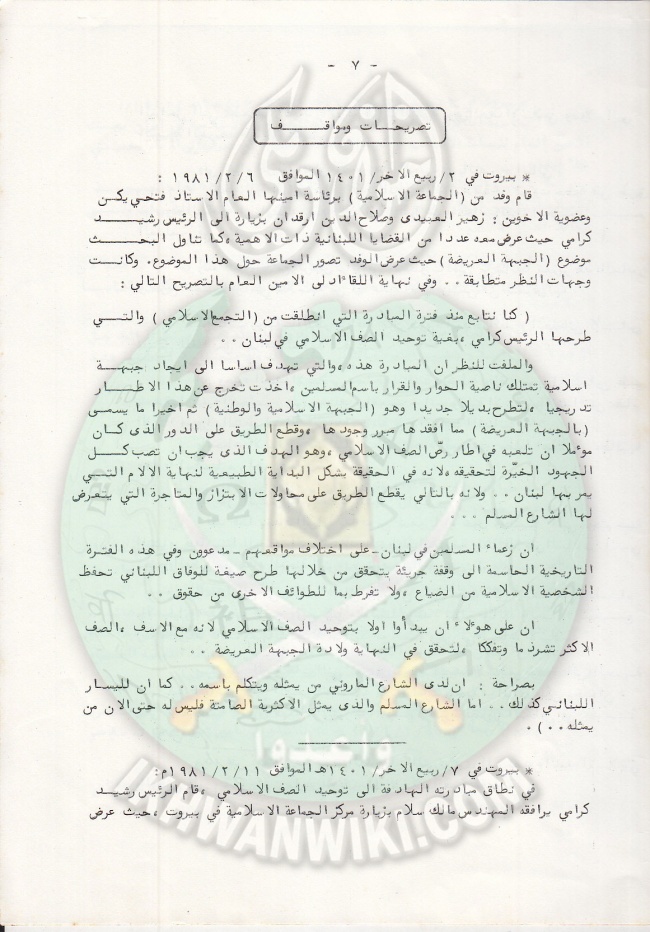 وثائق الجماعة الإسلامية بلبنان نشرة داخلية العددالثالث 18 فبراير 1981م 8.jpg