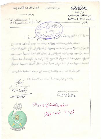 رسالة من الإمام البنا إلى إخوان القدس عام 1946.jpg