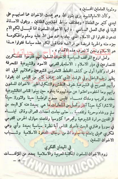 من-هم-الإخوان-كتيب-تعريفي-لإخوان-الأردن-عام-1967.6.jpg