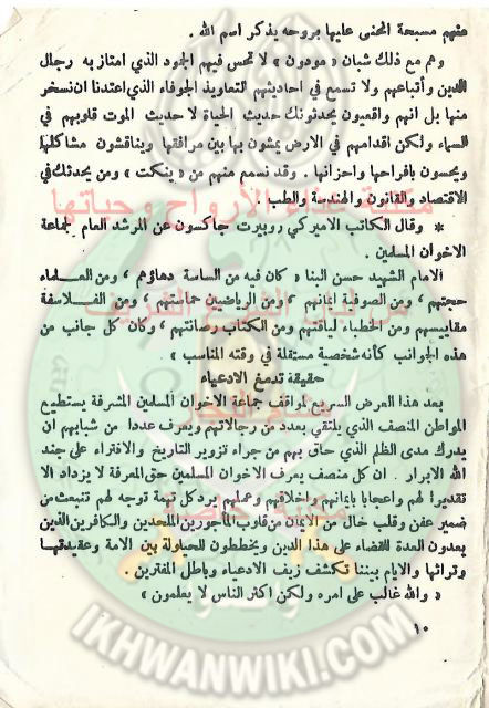 من-هم-الإخوان-كتيب-تعريفي-لإخوان-الأردن-عام-1967.11.jpg