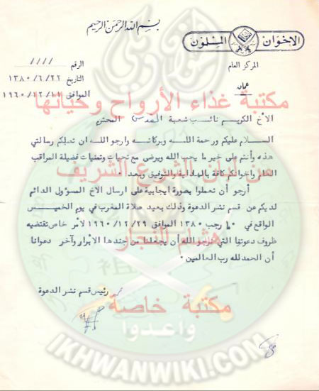 وثائق-الإخوان-في-الأردن.1.jpg