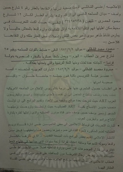 وثائق-أمن-الدولة-ومنى-2.jpg