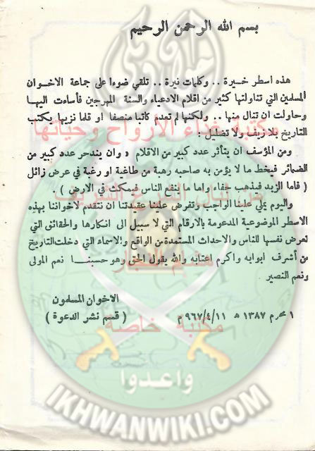 من-هم-الإخوان-كتيب-تعريفي-لإخوان-الأردن-عام-1967.2.jpg