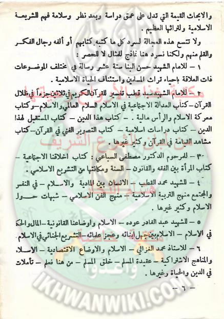 من-هم-الإخوان-كتيب-تعريفي-لإخوان-الأردن-عام-1967.7.jpg
