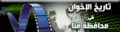 قنا-ل.gif