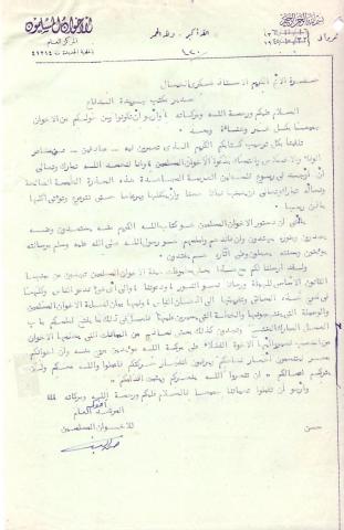 ملف:رسالة نادرة من الإمام البنا عام 1945 إلي مدير صحيفة الدفاع الفلسطينية.jpg