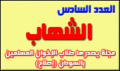بنر-الشهاب-6.gif