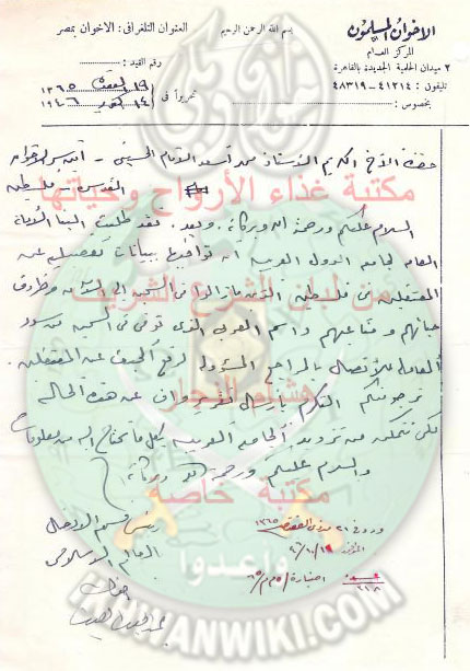 وثائق-لإخوان-فلسطين-في-عهد-الإمام-البنا.6.jpg