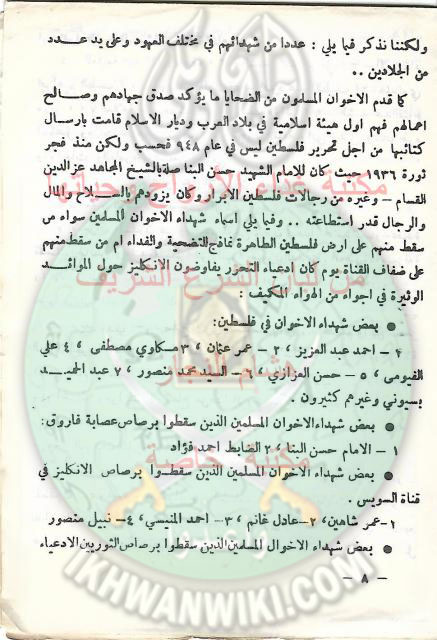 من-هم-الإخوان-كتيب-تعريفي-لإخوان-الأردن-عام-1967.9.jpg