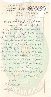 رسالة-من-الدكتور-حسين-كمال-الدين-رئيس-قسم-الرياضة-في-الإخوان-للملاكم-أديب-الدسوقي-عام-1946م.jpg
