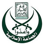 شعار الجماعة الإسلامية بلبنان.jpg
