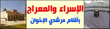 بنر-الإسراء-والمعراج.gif