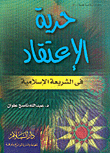 عبد الله ناصح علوان (3).gif