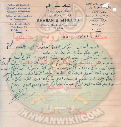 ملف:وثائق-لإخوان-فلسطين-في-عهد-الإمام-البنا.1.jpg