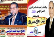 نبيل رمزى سدراك وعبد المنعم التونسى.jpg