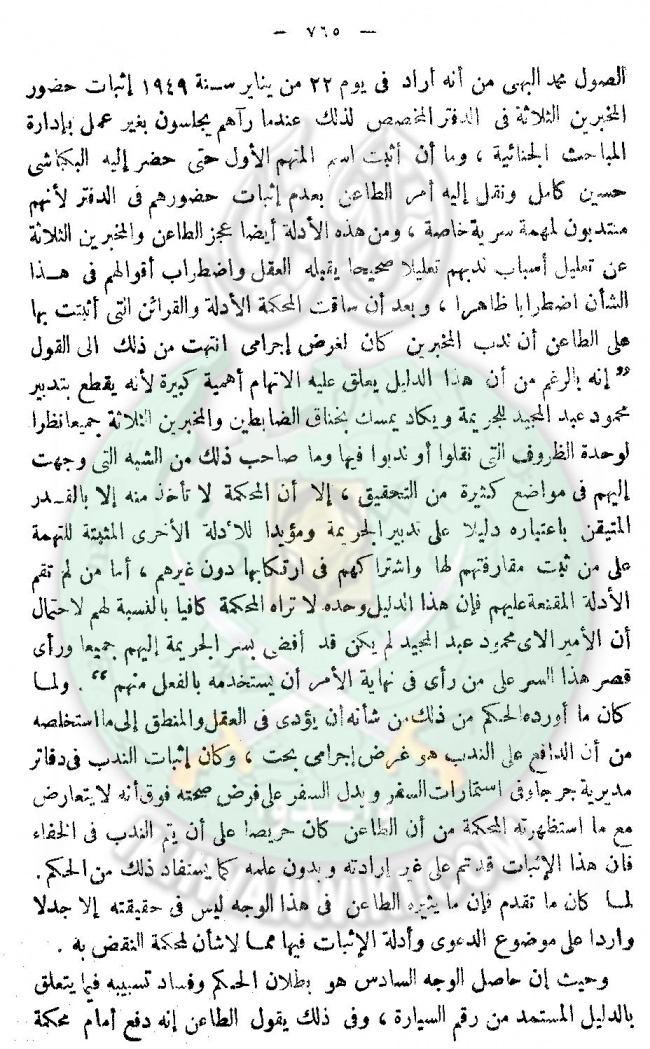 حكم-النقض-بشأن-مقتل-حسن-البنا-22.jpg