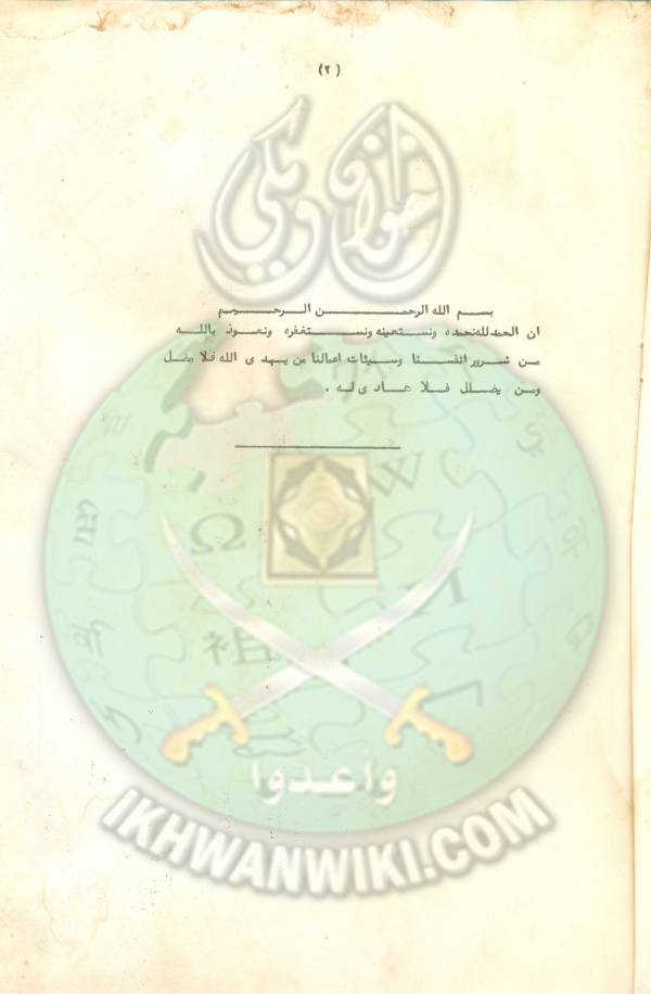 الدليل الفكري للإخوان بالسودان (2).jpg