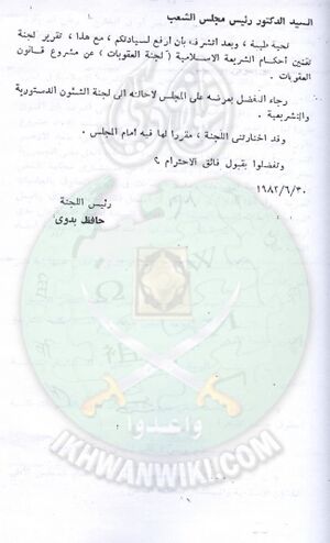 تقنين-الشريعة-في-مجلس-الشعب82.jpg