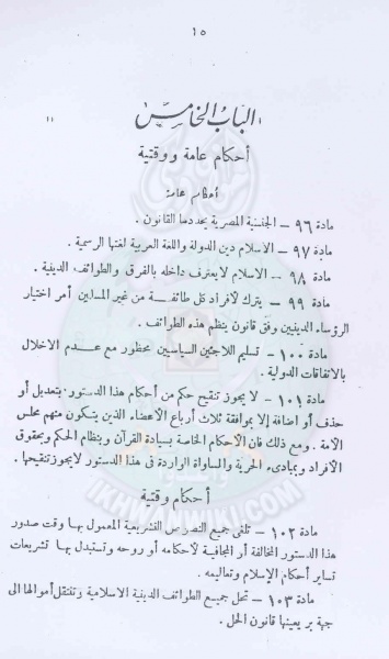 ملف:دستور-الاخوان-عام-1952م7.jpg