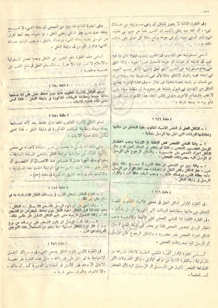 ملف:مشروع-قانون-التجارة167.jpg
