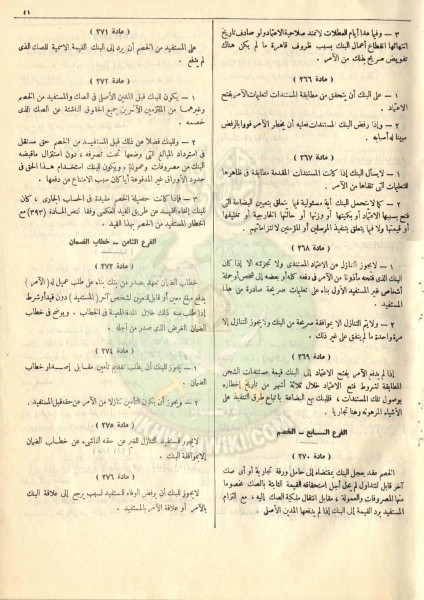 ملف:مشروع-قانون-التجارة48.jpg