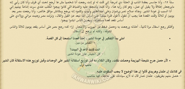 وقائع-محاكمة-شمس-بدران-وزير-الحربية-السابق-في-الجمهورية-العربية-المتحدة-(30).jpg