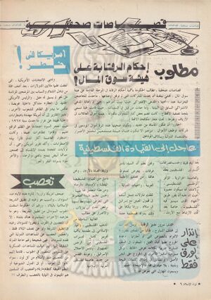 العدد الثامن لسنة 43 نوفمبر 88 (5).jpg