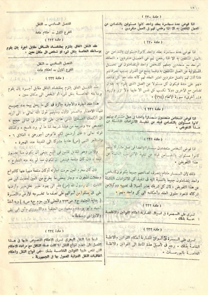 ملف:مشروع-قانون-التجارة161.jpg