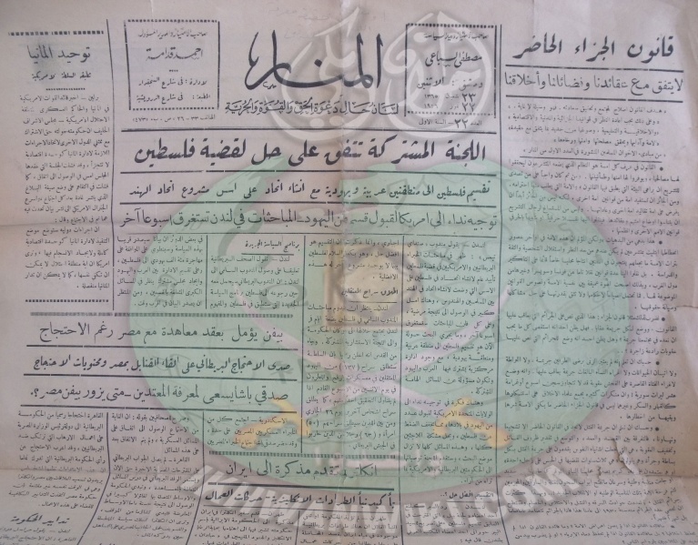 ملف:صحيفة-المنار-السورية-1956.jpg