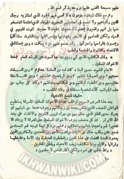 ملف:من-هم-الإخوان-كتيب-تعريفي-لإخوان-الأردن-عام-1967.11.jpg