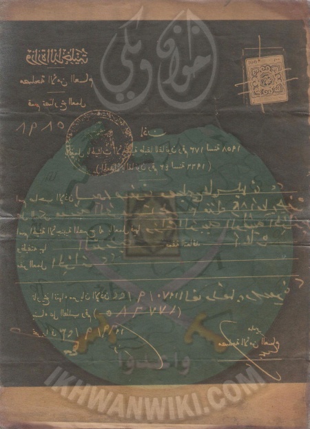 وثائق-الشيخ-صفوت-سليمان.6.jpg