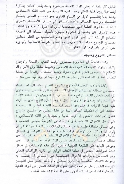 ملف:تقنين-الشريعة-في-مجلس-الشعب78.jpg