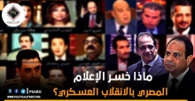 خسر الإعلام المصري بالان.jpg