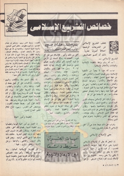 ملف:العدد الثامن لسنة 43 نوفمبر 88 (24).jpg