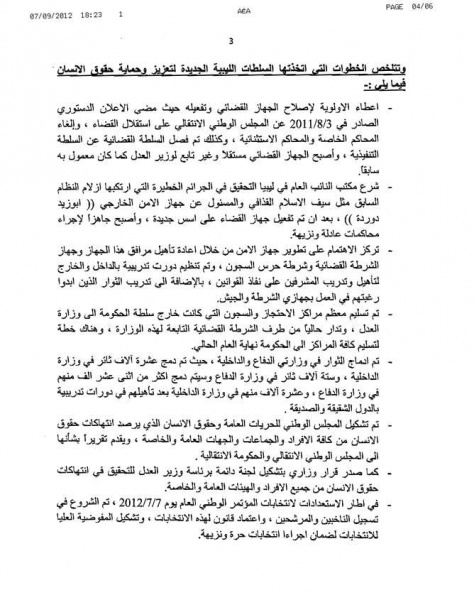 ملف:بإطلاع السلطات الليبي4.jpg