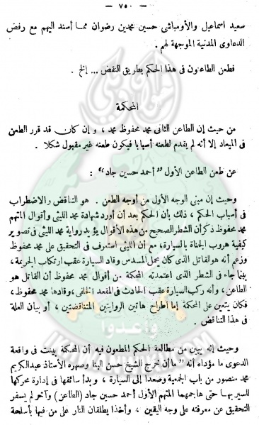 ملف:حكم-النقض-بشأن-مقتل-حسن-البنا-7.jpg
