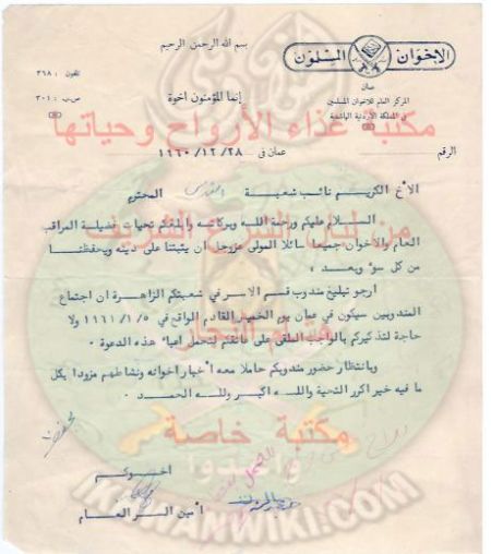 وثائق-الإخوان-في-الأردن.2.jpg
