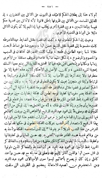 ملف:حكم-النقض-بشأن-مقتل-حسن-البنا-13.jpg