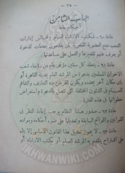 ملف:قانون-النظام-الأساسي46.jpg