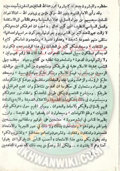 ملف:من-هم-الإخوان-كتيب-تعريفي-لإخوان-الأردن-عام-1967.5.jpg