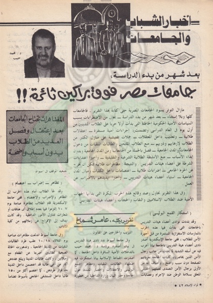 ملف:العدد الثامن لسنة 43 نوفمبر 88 (61).jpg