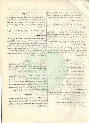 قانون-المواد-المدنية-والتجارية49.jpg