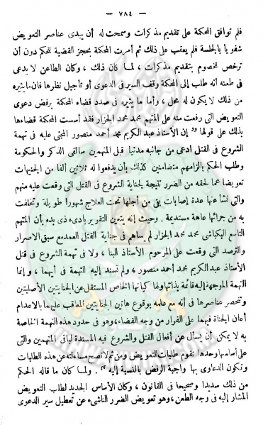 ملف:حكم-النقض-بشأن-مقتل-حسن-البنا-41.jpg