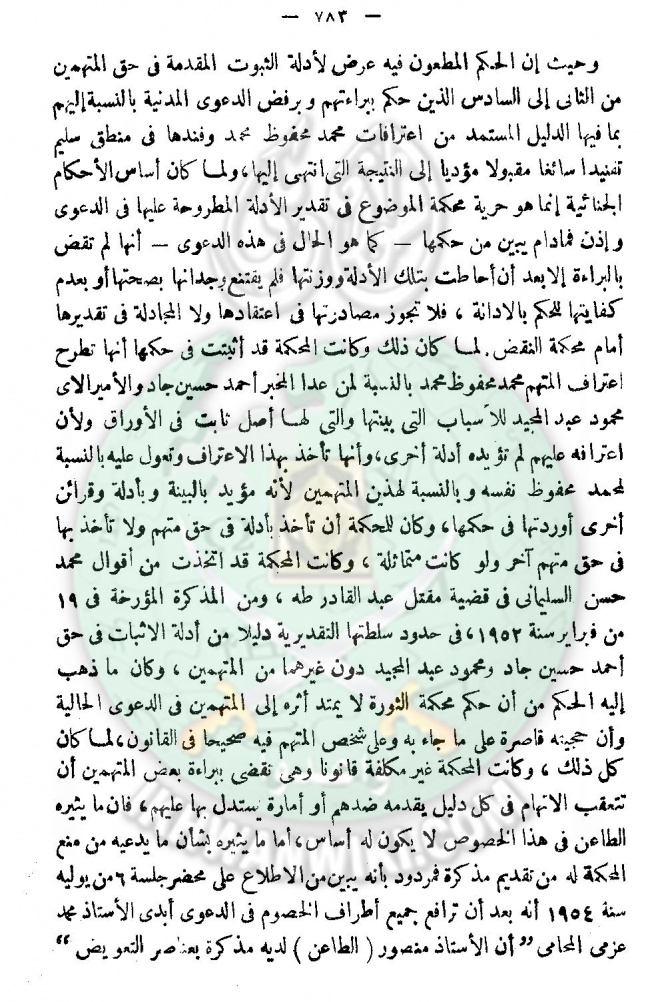 حكم-النقض-بشأن-مقتل-حسن-البنا-40.jpg