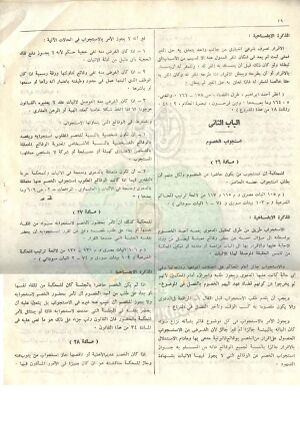 قانون-المواد-المدنية-والتجارية24.jpg