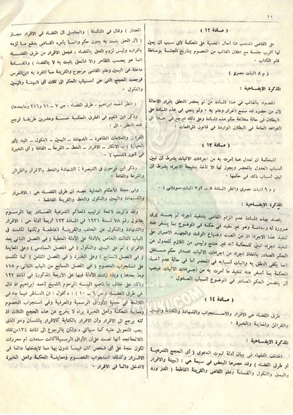 ملف:قانون-المواد-المدنية-والتجارية18.jpg
