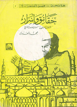 غلاف كتاب محمد العدوي.jpg