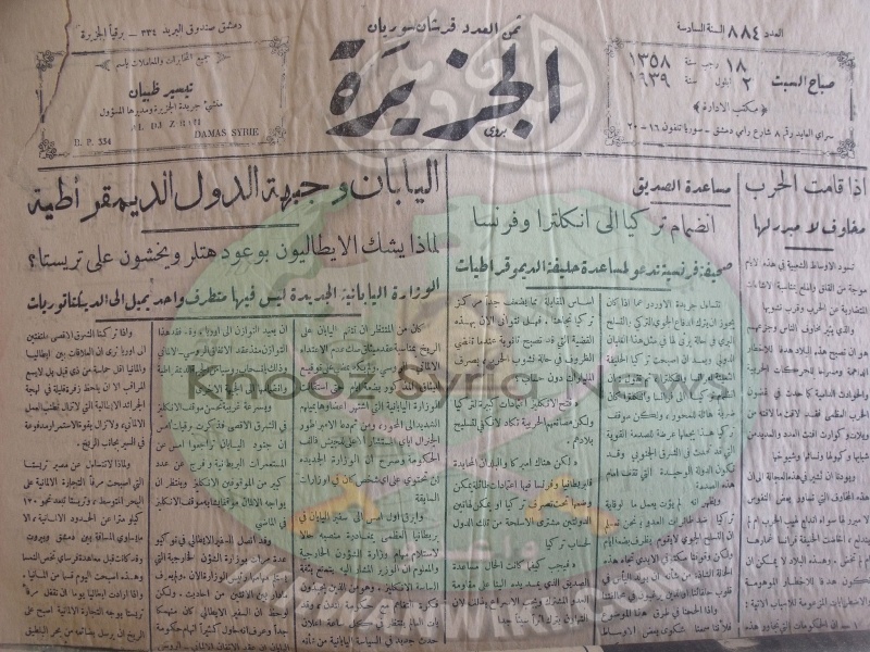 ملف:صحيفة-الجزيرة-السورية.jpg